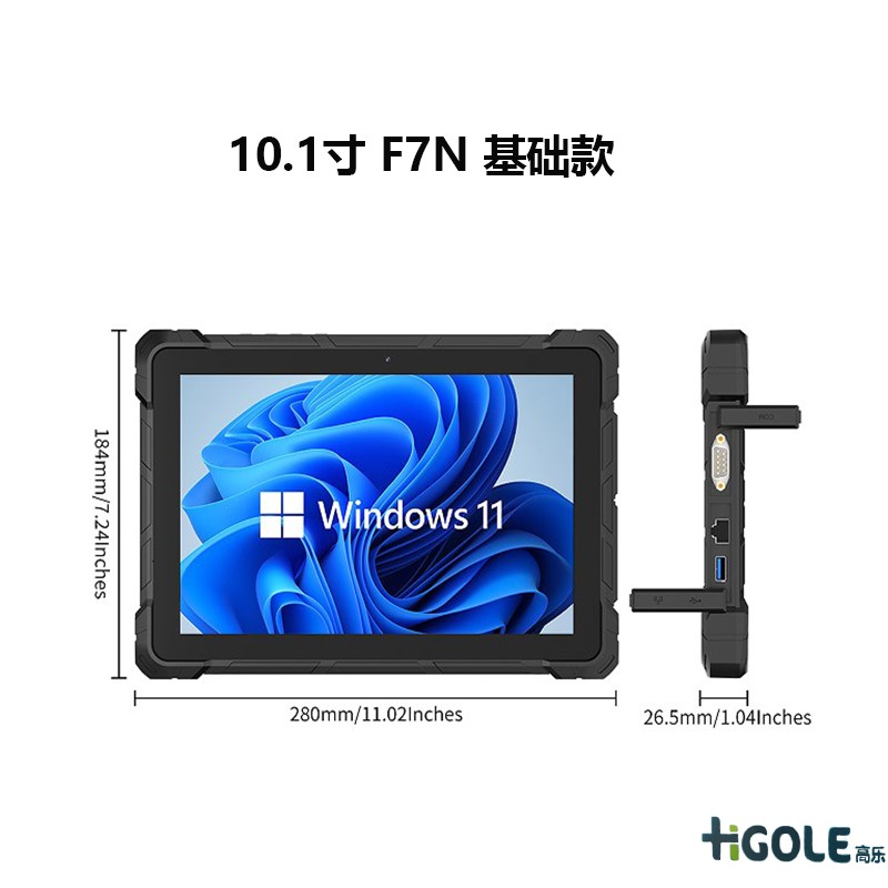 F7N三防平板電腦